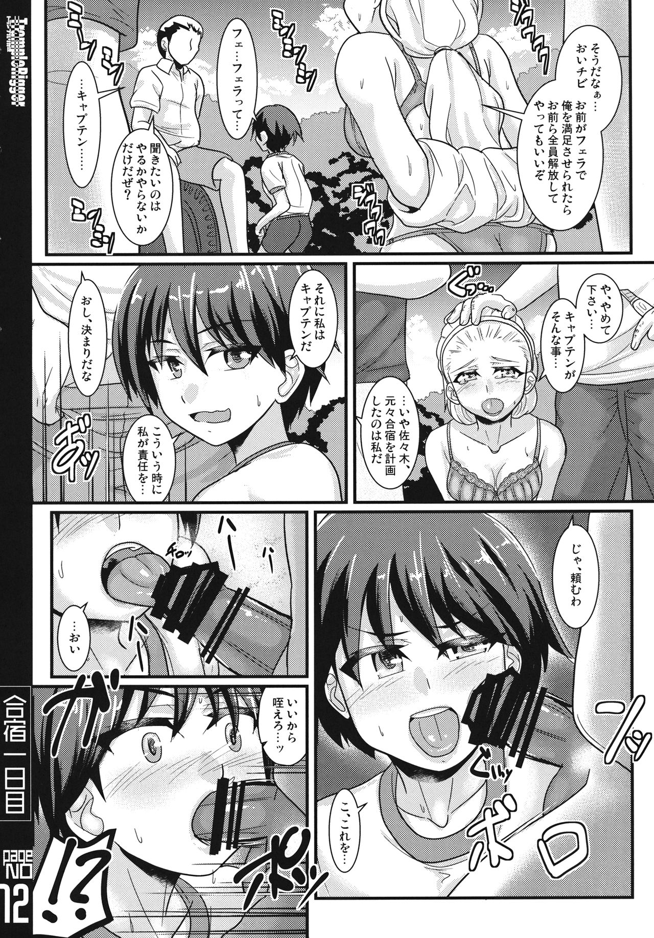 (C90) [Trample Rigger (イエクオ)] 合宿一日目 (ガールズ&パンツァー)