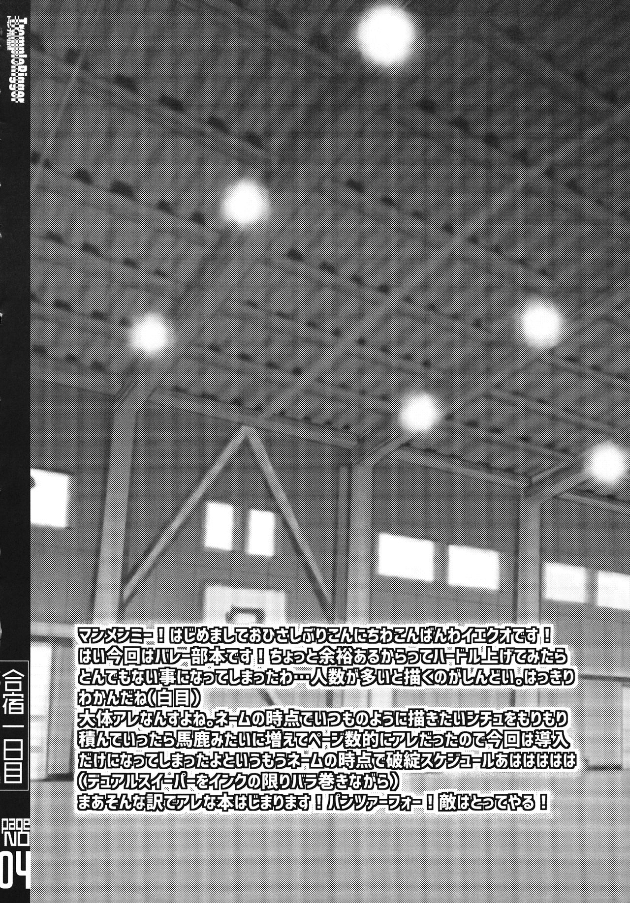 (C90) [Trample Rigger (イエクオ)] 合宿一日目 (ガールズ&パンツァー)