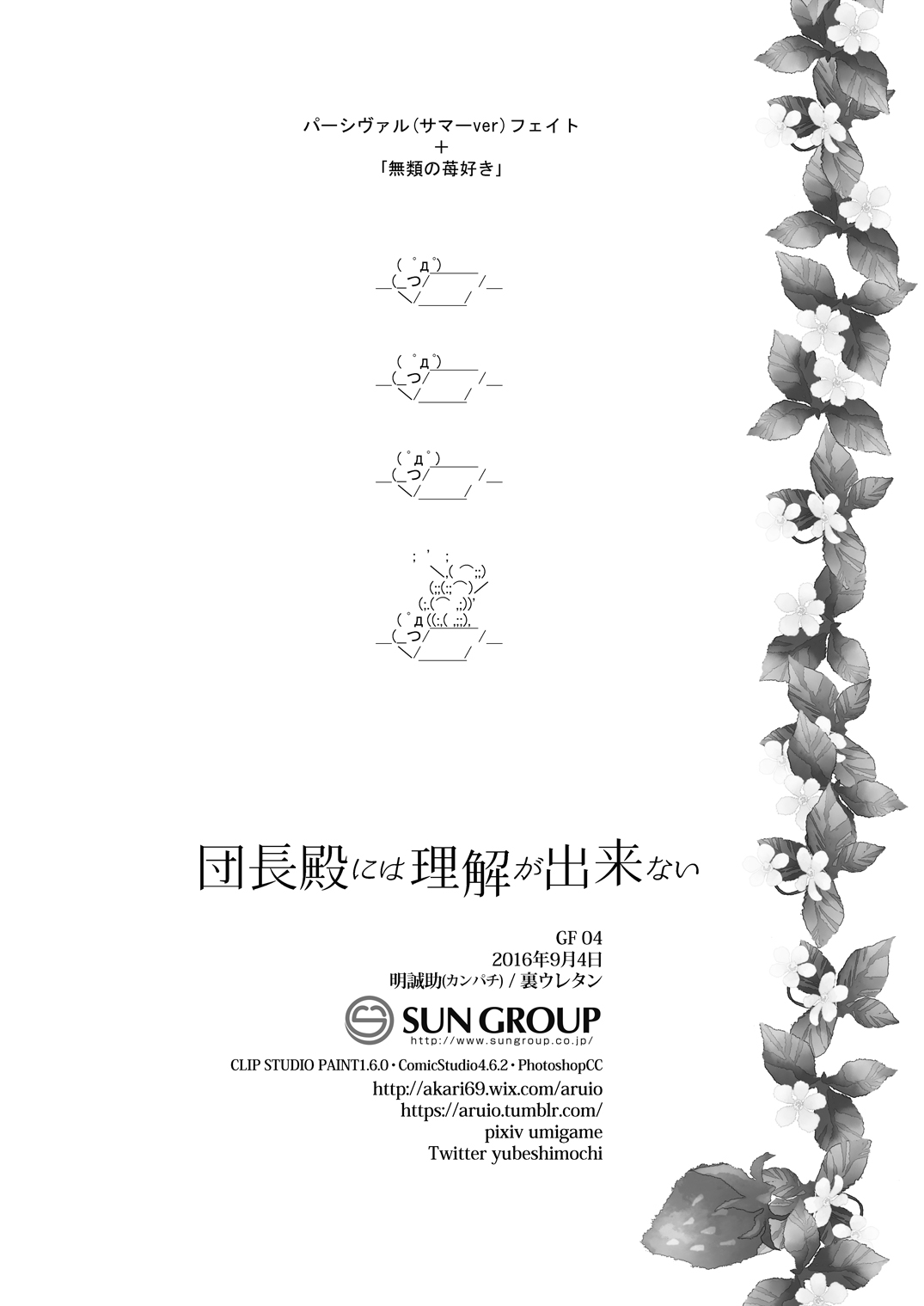 [裏ウレタン (明誠助)] 団長殿には理解が出来ない (グランブルーファンタジー) [中国翻訳] [DL版]