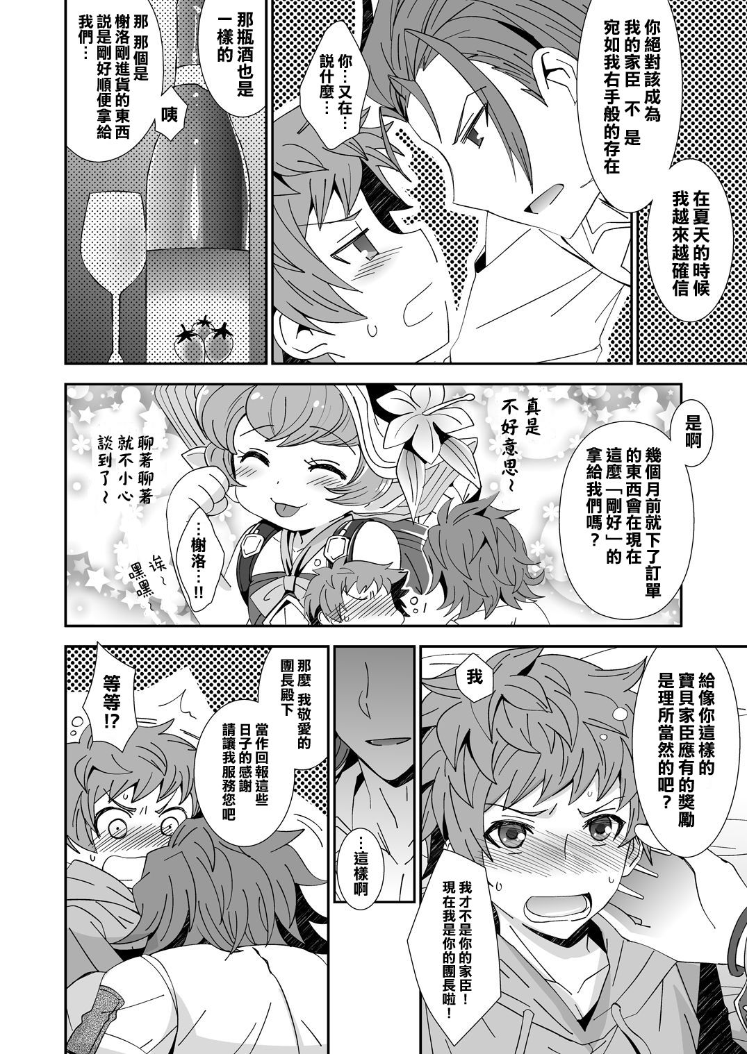 [裏ウレタン (明誠助)] 団長殿には理解が出来ない (グランブルーファンタジー) [中国翻訳] [DL版]