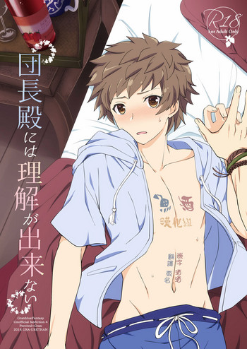 [裏ウレタン (明誠助)] 団長殿には理解が出来ない (グランブルーファンタジー) [中国翻訳] [DL版]