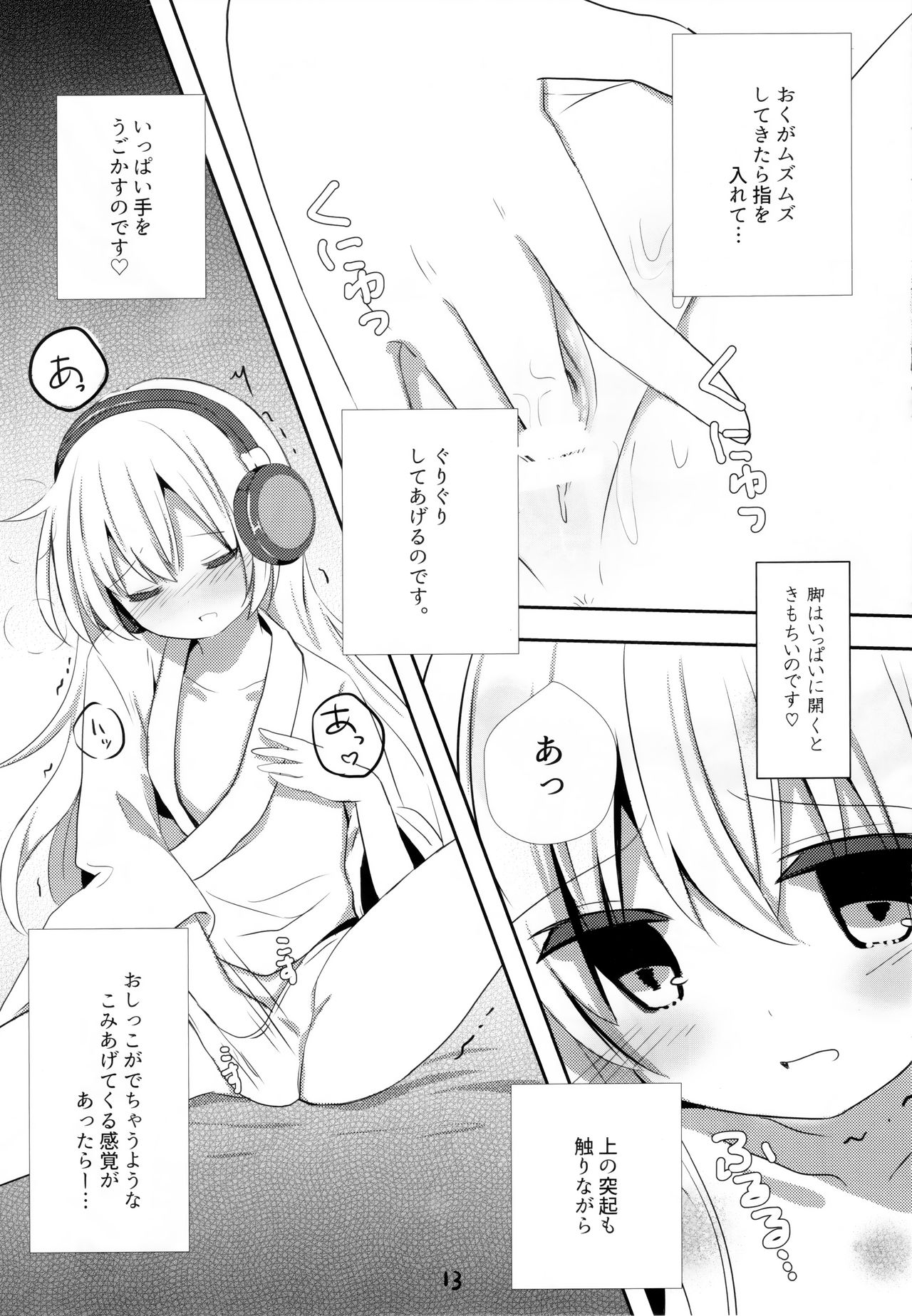 (C91) [Chocolate Addiction (蜜葵ぽんず)] ひびきさいみん～電の響ちゃんおやすみ大作戦～ (艦隊これくしょん -艦これ-)