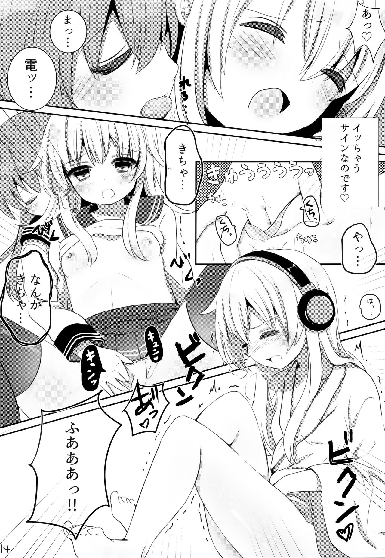 (C91) [Chocolate Addiction (蜜葵ぽんず)] ひびきさいみん～電の響ちゃんおやすみ大作戦～ (艦隊これくしょん -艦これ-)