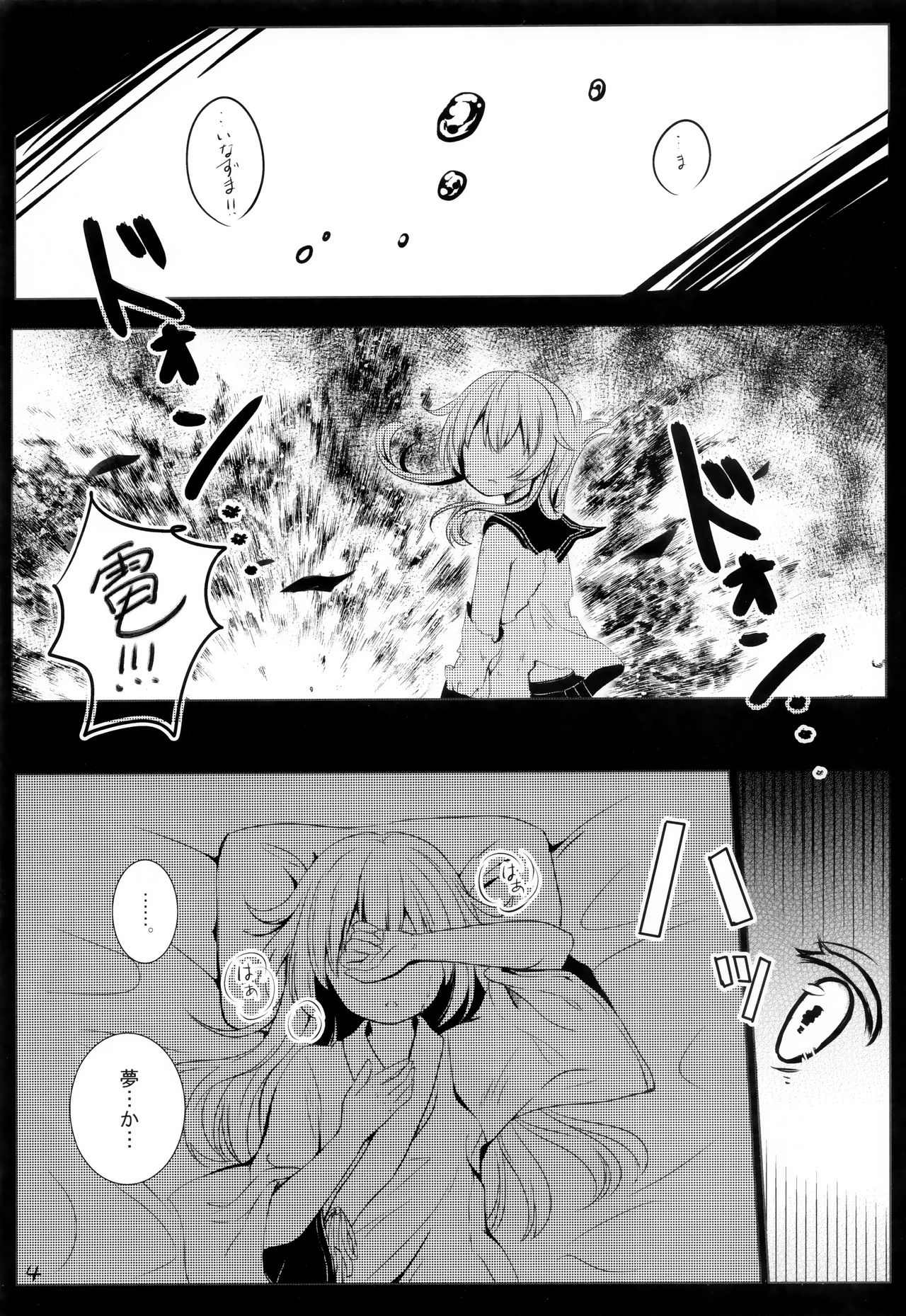 (C91) [Chocolate Addiction (蜜葵ぽんず)] ひびきさいみん～電の響ちゃんおやすみ大作戦～ (艦隊これくしょん -艦これ-)