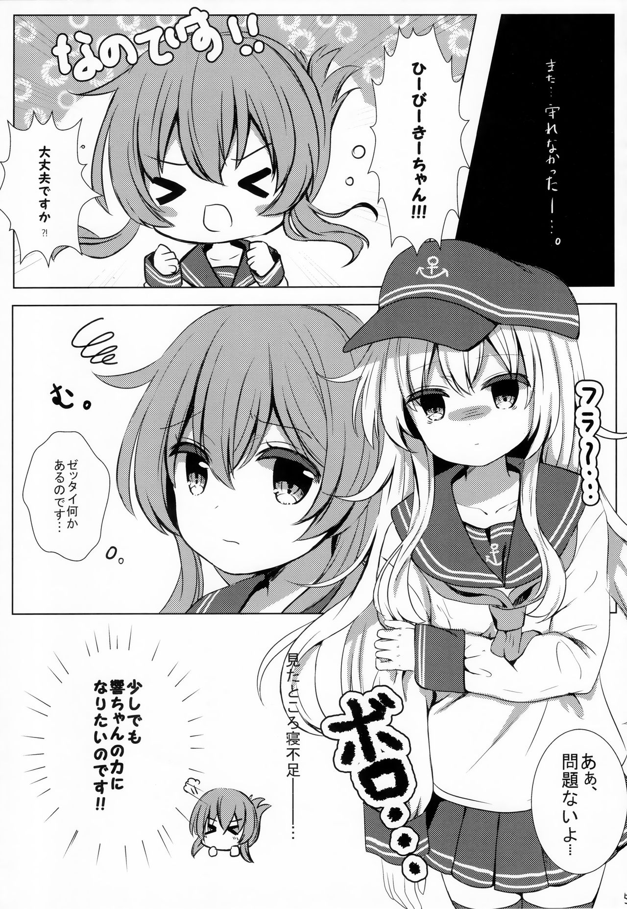 (C91) [Chocolate Addiction (蜜葵ぽんず)] ひびきさいみん～電の響ちゃんおやすみ大作戦～ (艦隊これくしょん -艦これ-)
