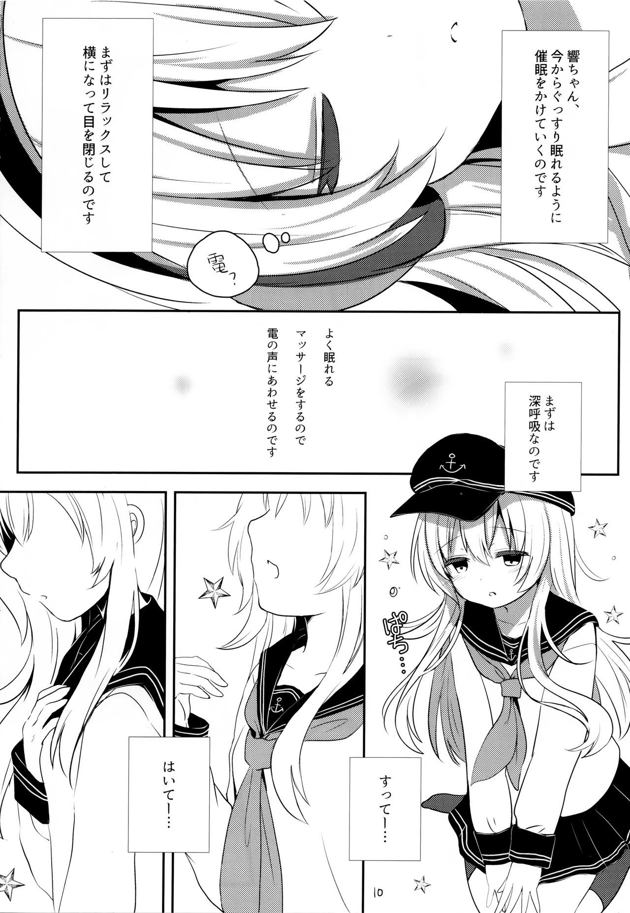 (C91) [Chocolate Addiction (蜜葵ぽんず)] ひびきさいみん～電の響ちゃんおやすみ大作戦～ (艦隊これくしょん -艦これ-)