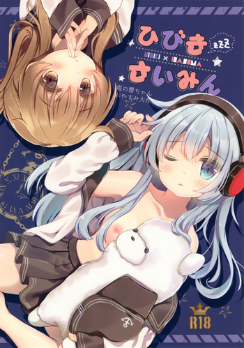 (C91) [Chocolate Addiction (蜜葵ぽんず)] ひびきさいみん～電の響ちゃんおやすみ大作戦～ (艦隊これくしょん -艦これ-)