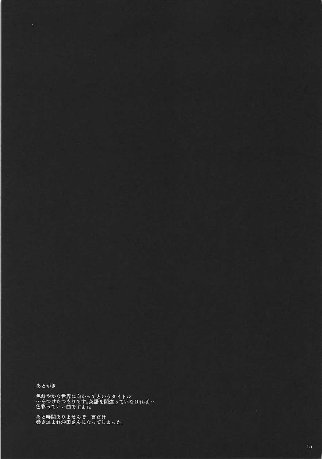 (COMIC1☆11) [furuike (スミヤ)] TOWARDS A COLORFUL WORLD? (Fate/Grand Order)