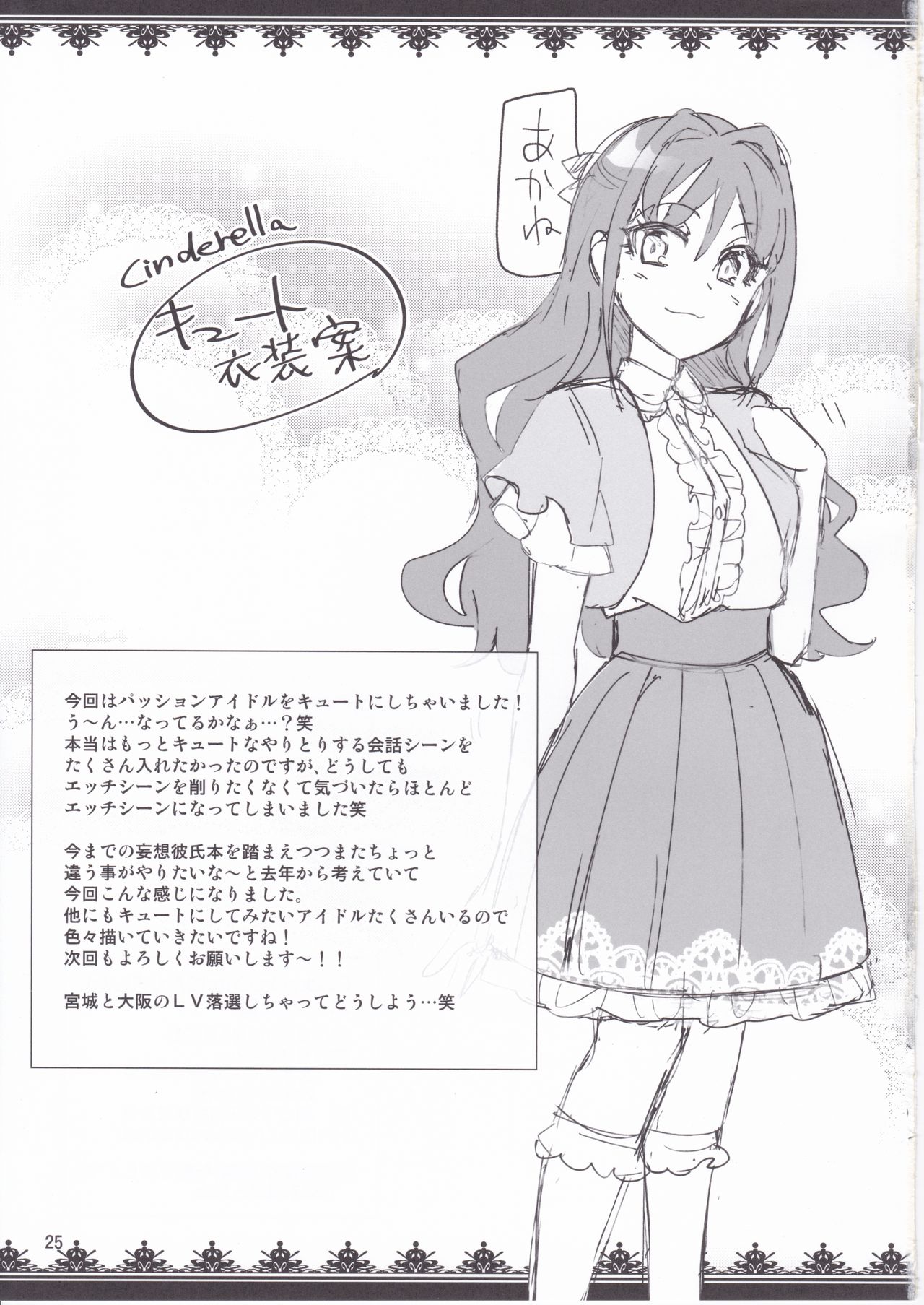 (COMIC1☆11) [ReDrop (おつまみ、宮本スモーク)] Cinderella,Cuteになりました!パッション編 (アイドルマスター シンデレラガールズ)