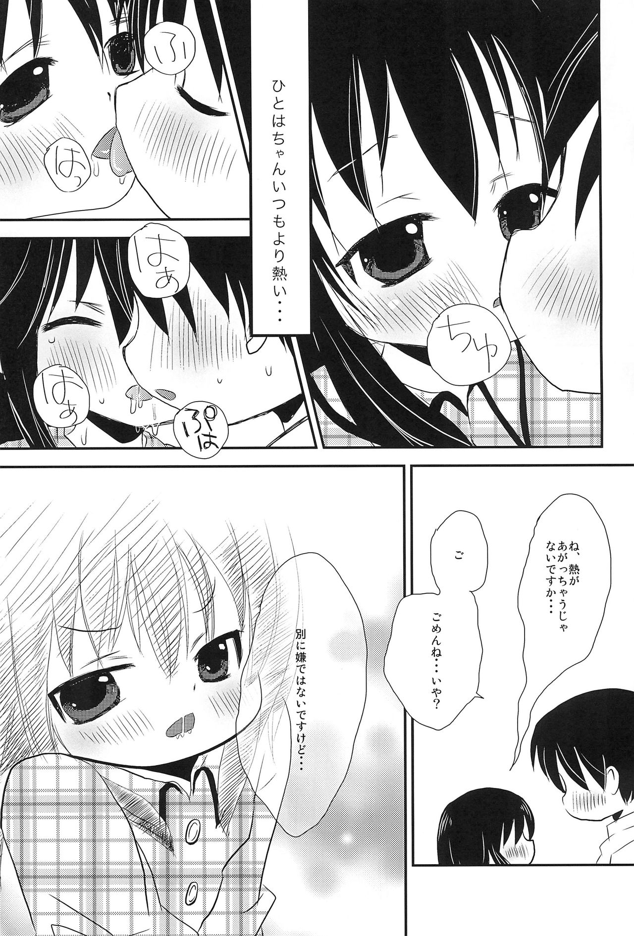 (C79) [たまや (たま助)] きれいなひとは (みつどもえ)