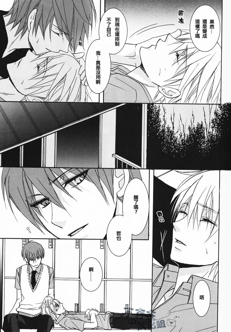 (C82) [すくーぷ (風音)] Cubic Lovers (黒子のバスケ) [中国翻訳]