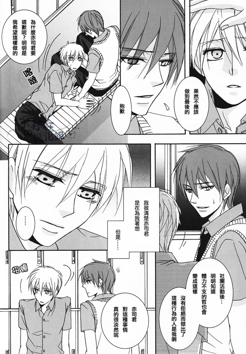 (C82) [すくーぷ (風音)] Cubic Lovers (黒子のバスケ) [中国翻訳]