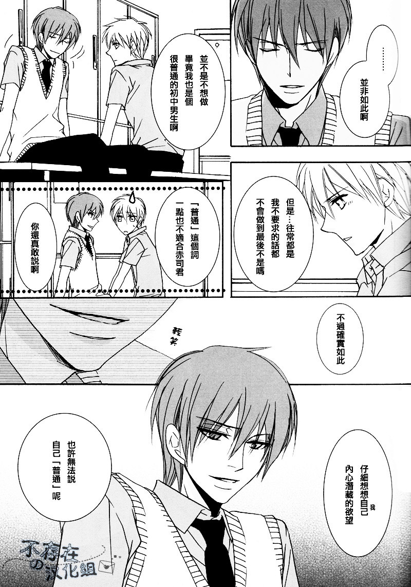 (C82) [すくーぷ (風音)] Cubic Lovers (黒子のバスケ) [中国翻訳]