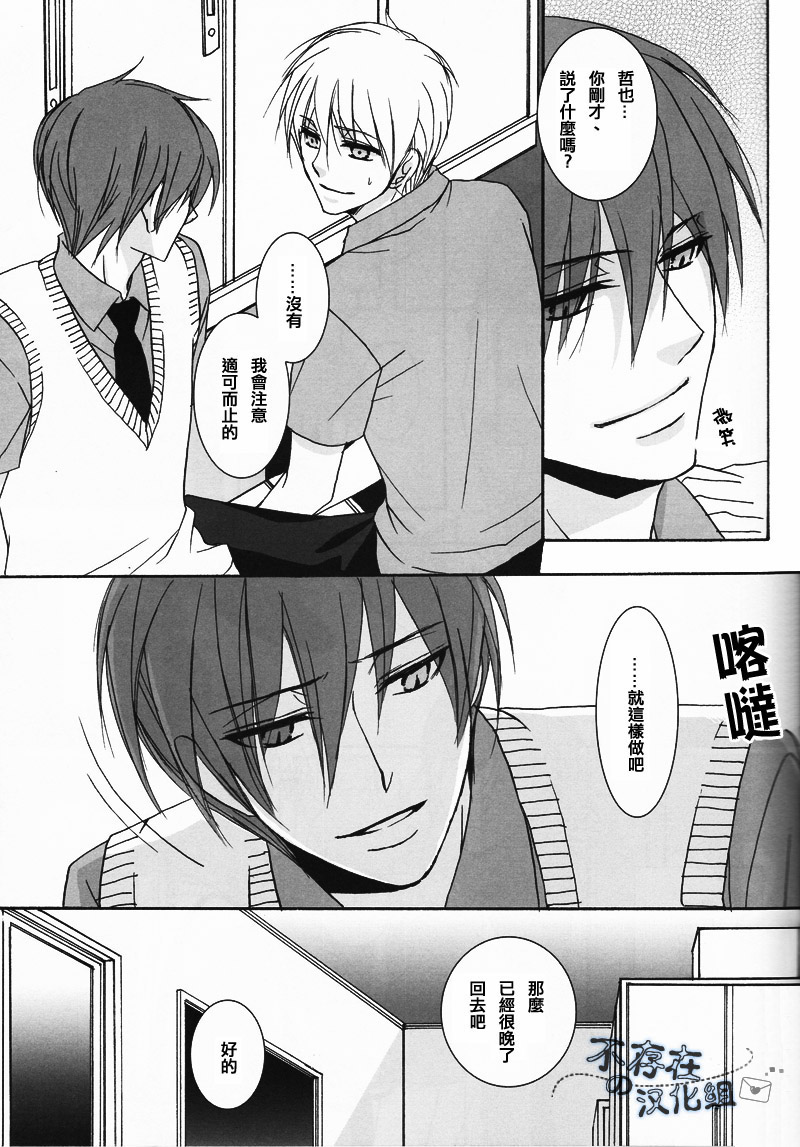 (C82) [すくーぷ (風音)] Cubic Lovers (黒子のバスケ) [中国翻訳]