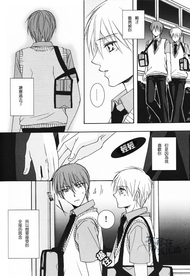 (C82) [すくーぷ (風音)] Cubic Lovers (黒子のバスケ) [中国翻訳]
