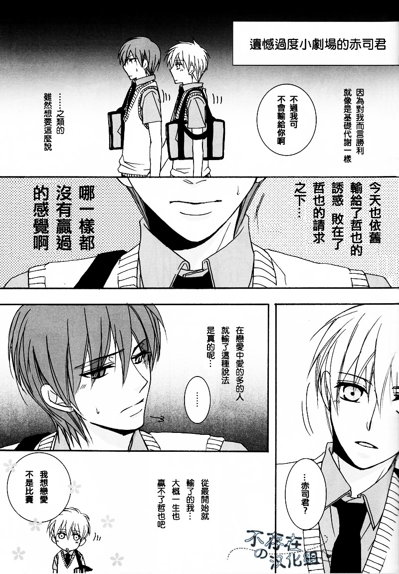 (C82) [すくーぷ (風音)] Cubic Lovers (黒子のバスケ) [中国翻訳]