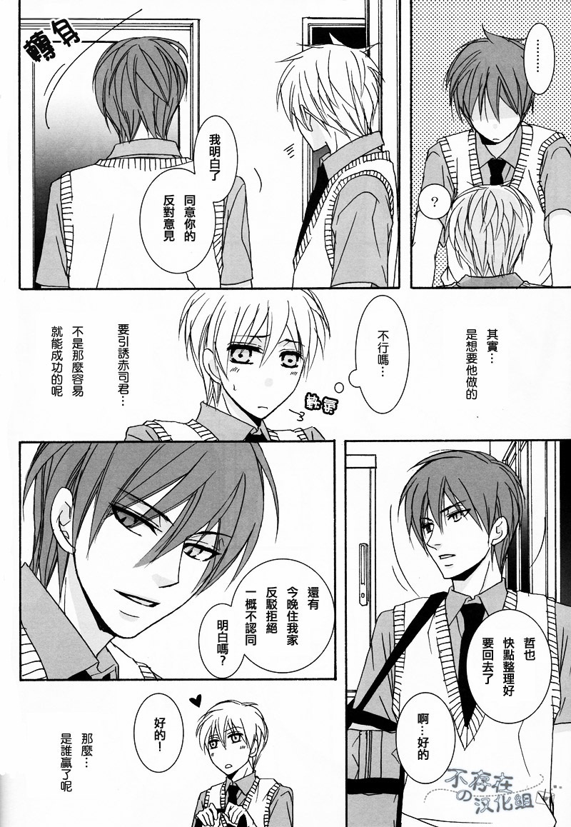 (C82) [すくーぷ (風音)] Cubic Lovers (黒子のバスケ) [中国翻訳]