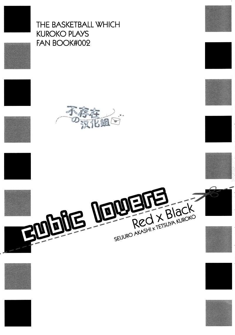(C82) [すくーぷ (風音)] Cubic Lovers (黒子のバスケ) [中国翻訳]