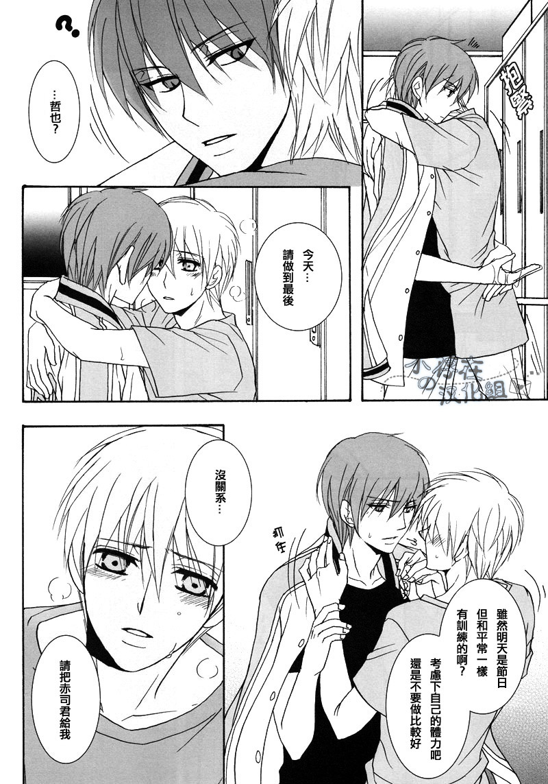 (C82) [すくーぷ (風音)] Cubic Lovers (黒子のバスケ) [中国翻訳]