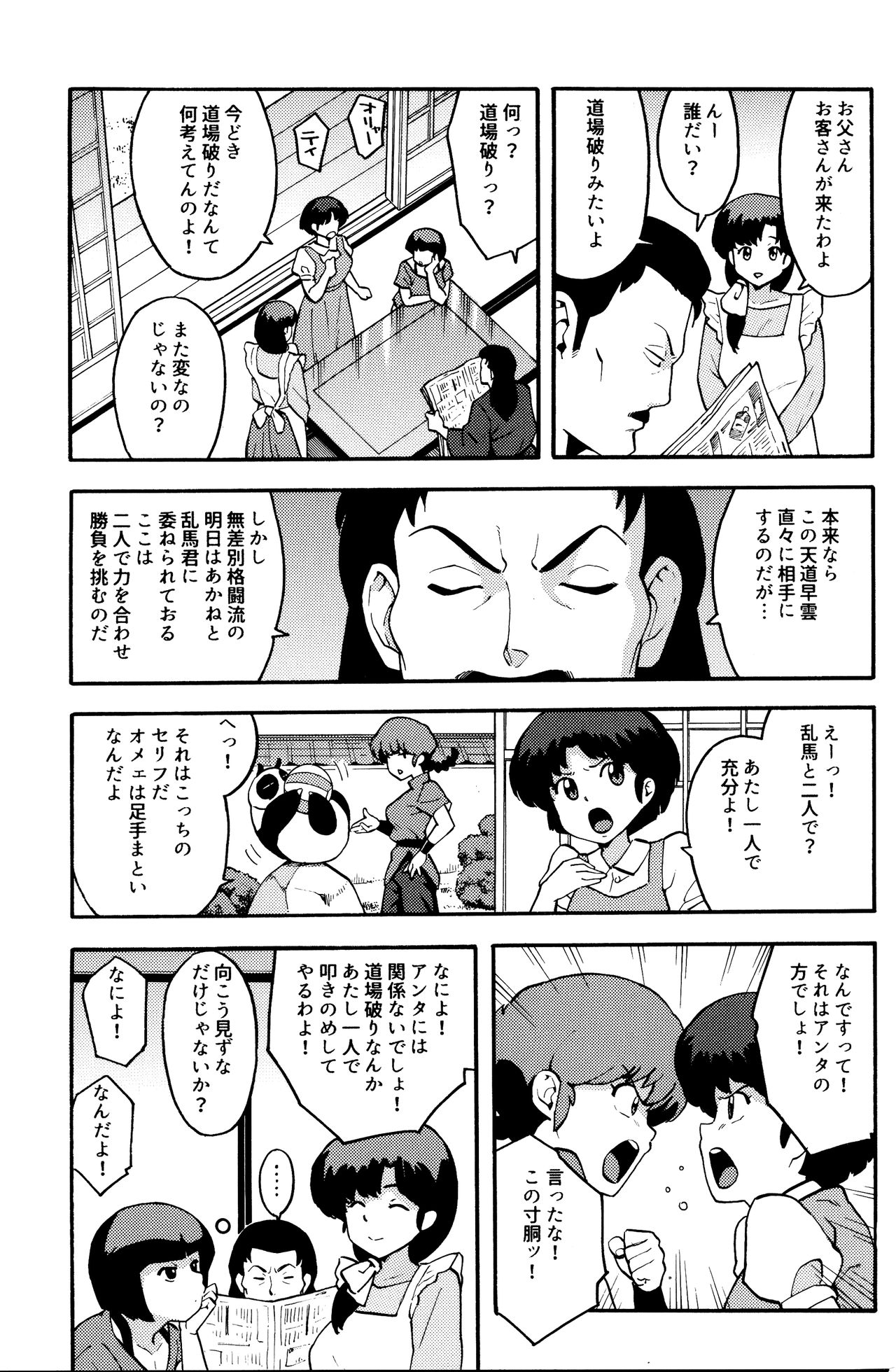 (COMIC1☆11) [SOLID AIR (Zonda)] らんまん (らんま1/2)