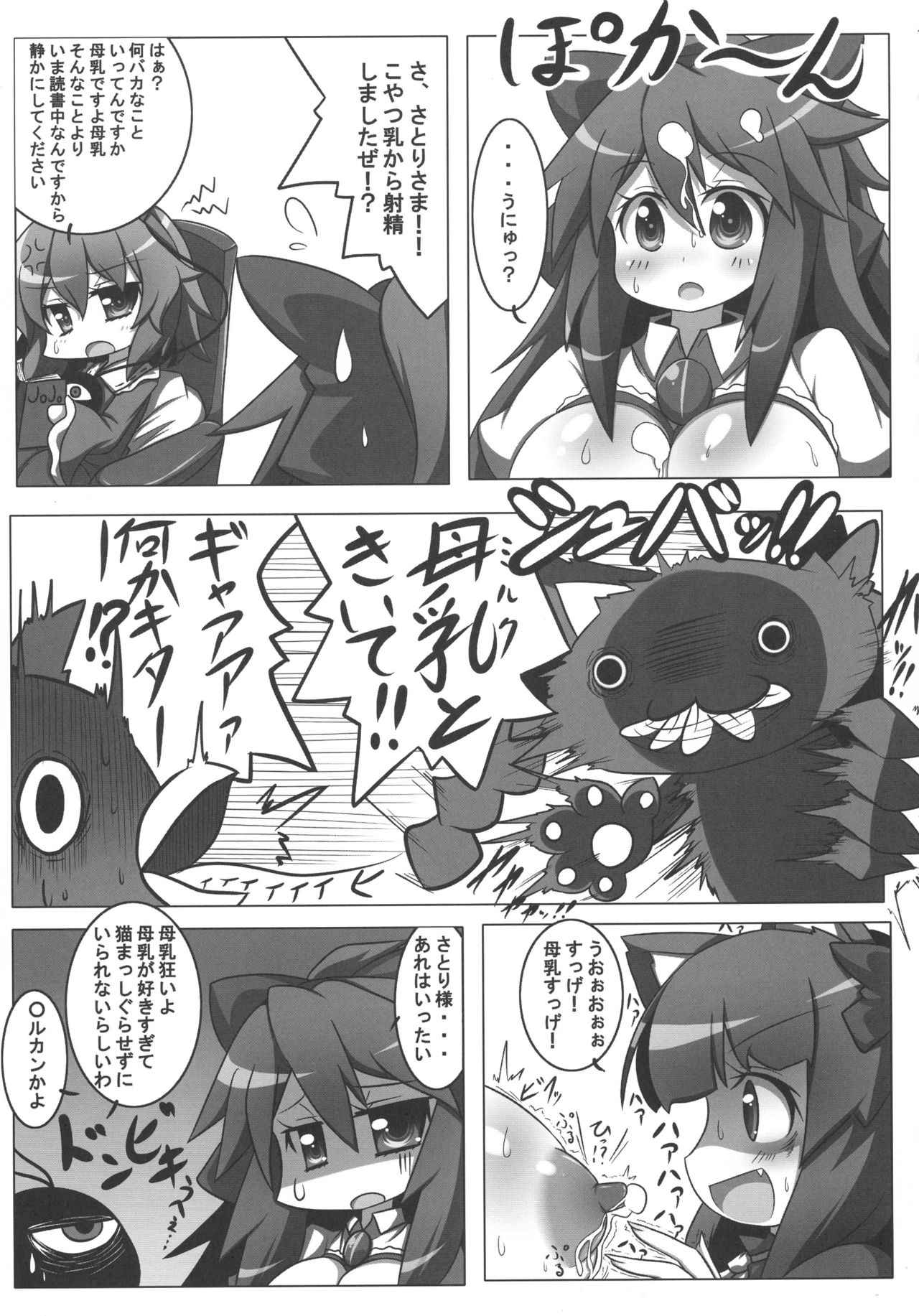(C80) [朧百八式 (朧月カケル)] さとりとペットと下の世話 (東方Project)