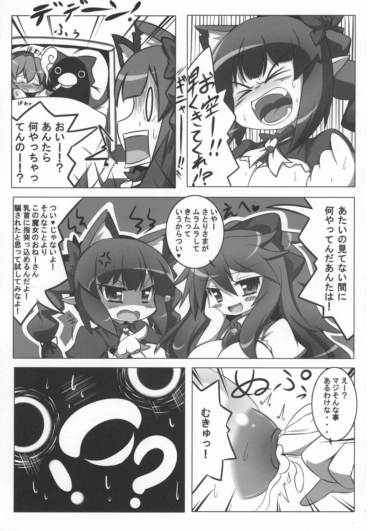 (C80) [朧百八式 (朧月カケル)] さとりとペットと下の世話 (東方Project)