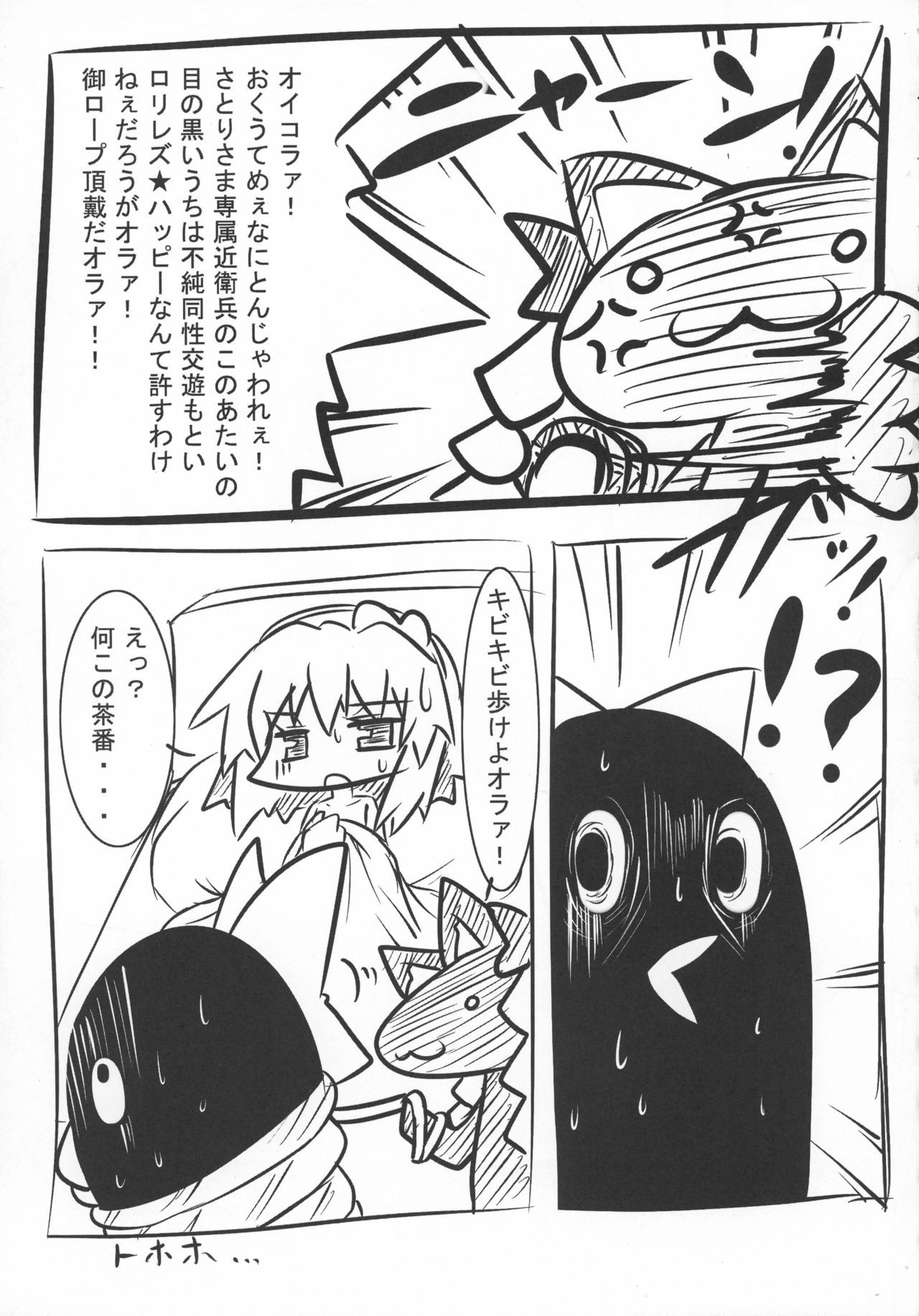 (C80) [朧百八式 (朧月カケル)] さとりとペットと下の世話 (東方Project)