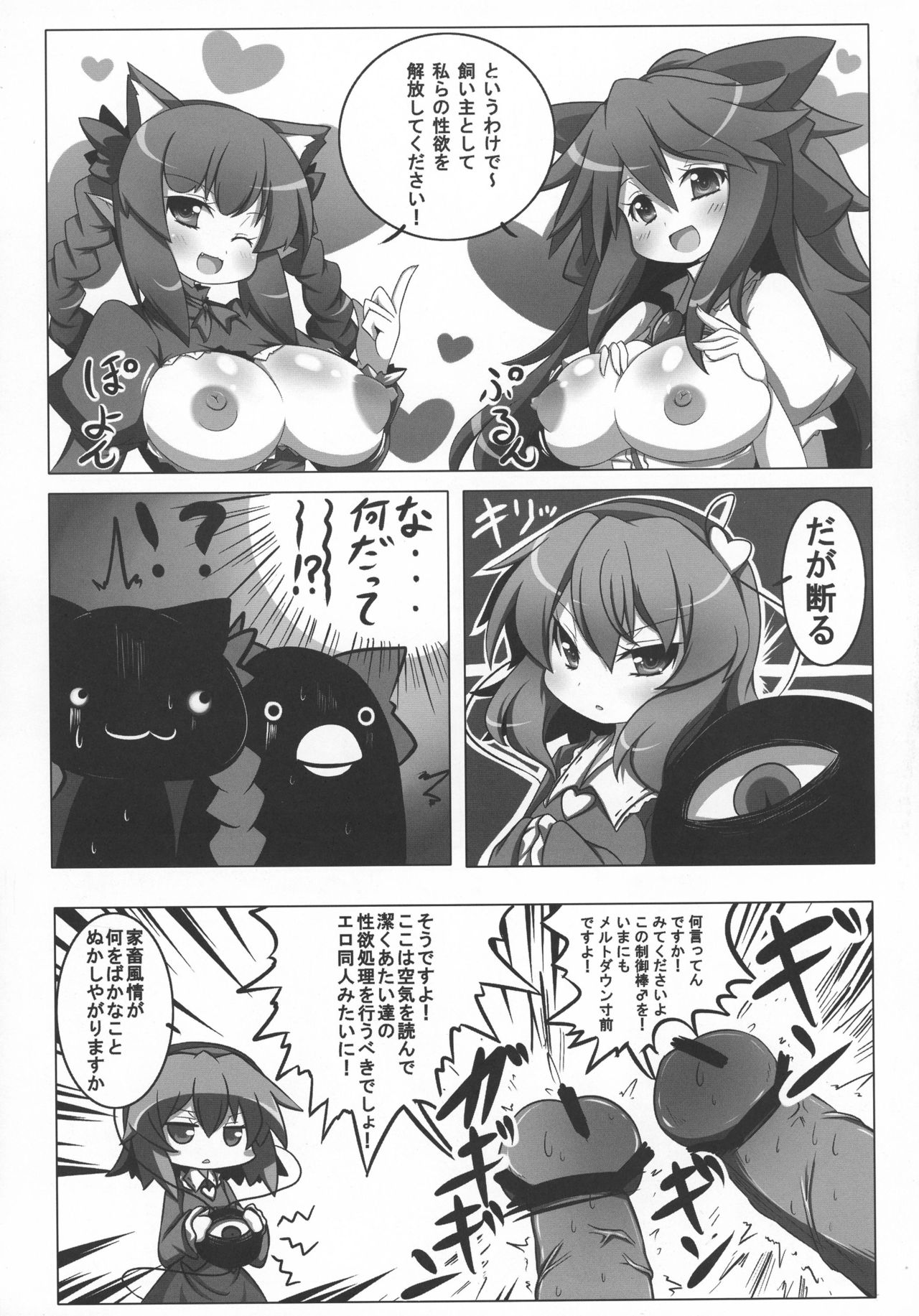 (C80) [朧百八式 (朧月カケル)] さとりとペットと下の世話 (東方Project)