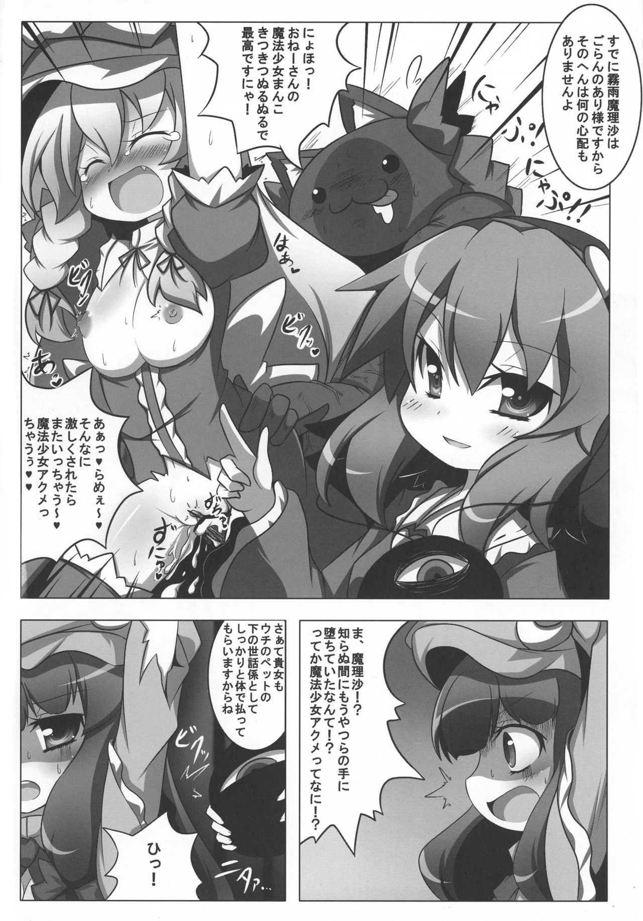 (C80) [朧百八式 (朧月カケル)] さとりとペットと下の世話 (東方Project)