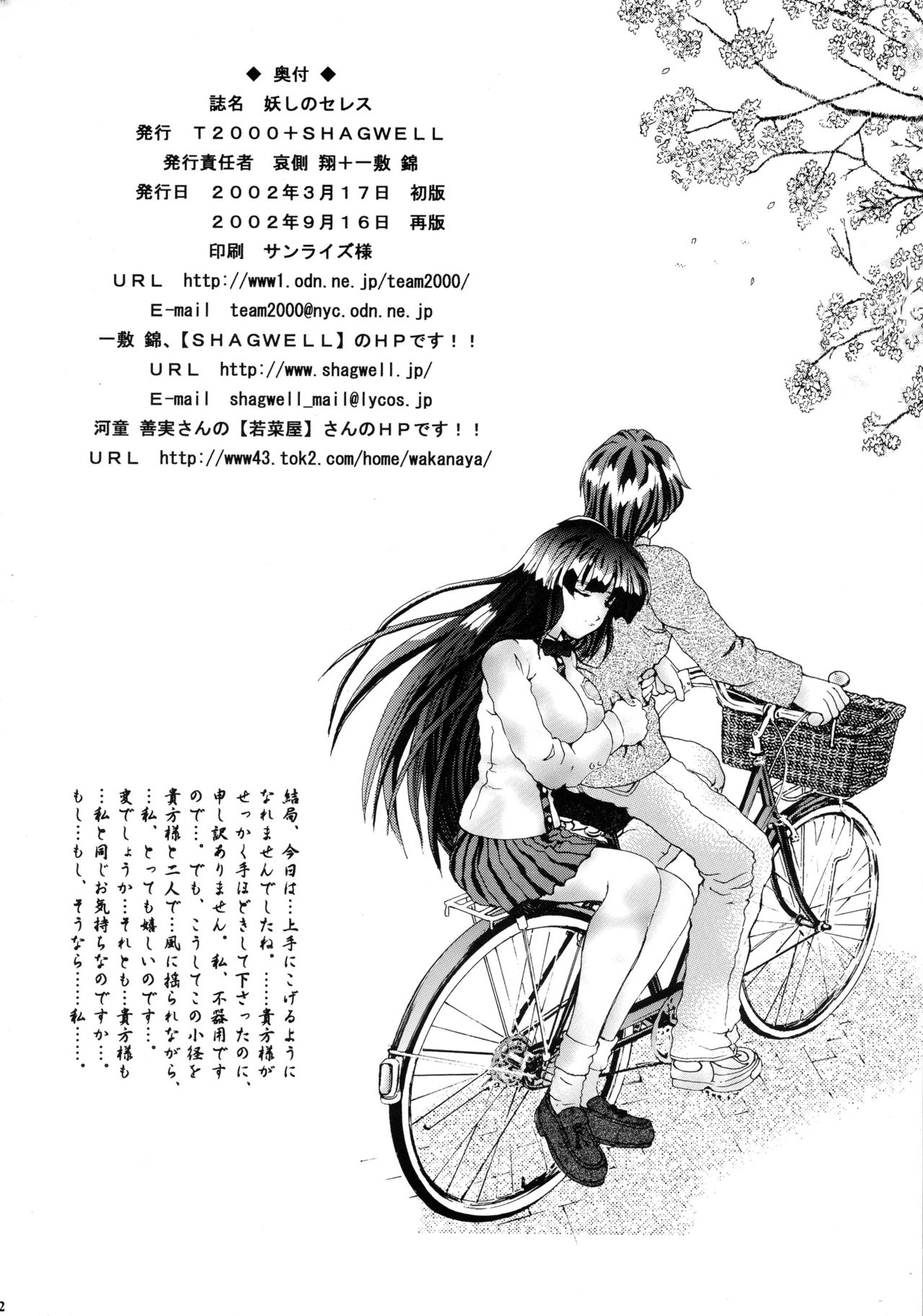 (サンクリ15) [哀側翔、一敷錦、かっぱよしみ (哀側翔、一敷錦、かっぱよしみ)] 妖しのセレス (センチメンタルグラフティ)