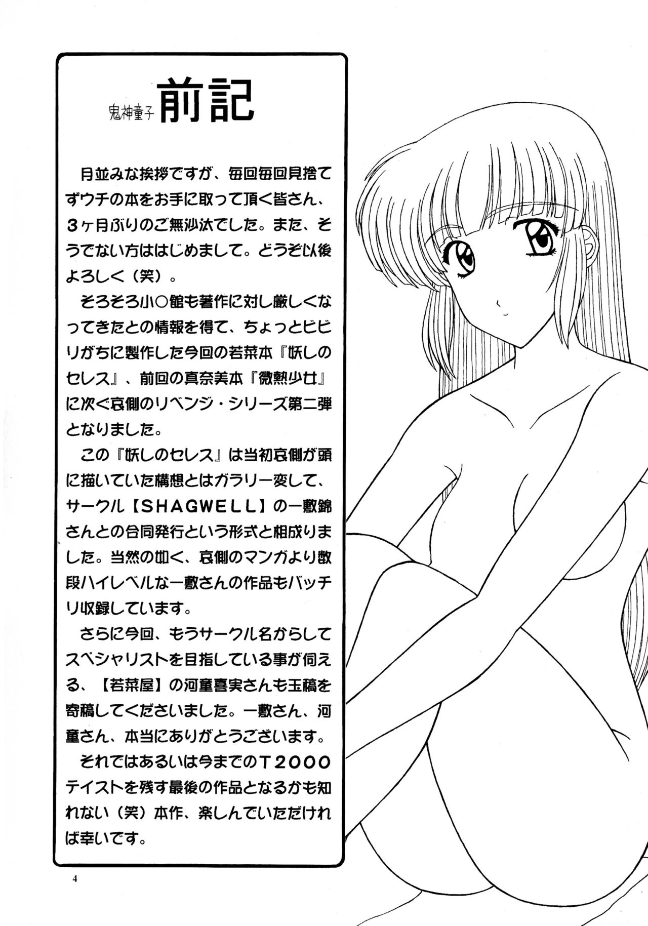 (サンクリ15) [哀側翔、一敷錦、かっぱよしみ (哀側翔、一敷錦、かっぱよしみ)] 妖しのセレス (センチメンタルグラフティ)