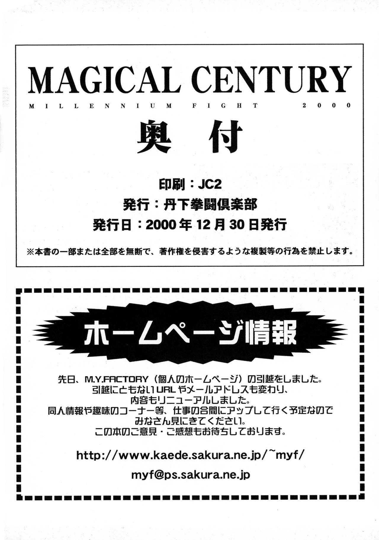 (C59) [丹下拳闘倶楽部 (横田守)] MAGICAL CENTURY (まじかるカナン)