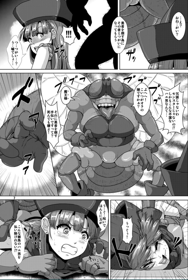 [サーチライト (李星)] おてんば姫様→従順ハエ嫁姫 (ドラゴンクエストIV) [DL版]
