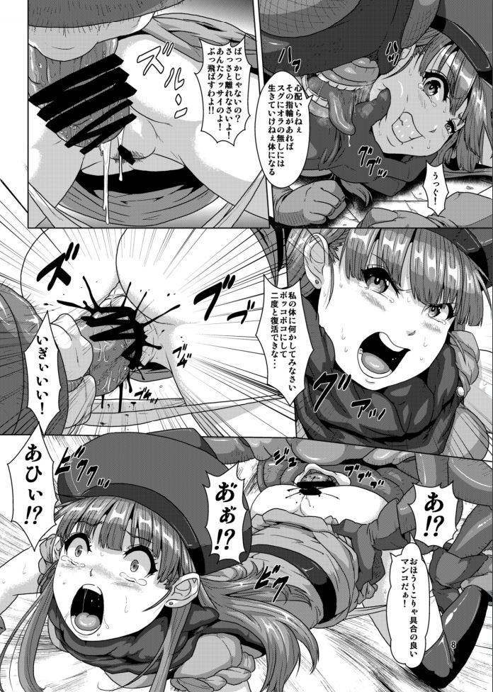 [サーチライト (李星)] おてんば姫様→従順ハエ嫁姫 (ドラゴンクエストIV) [DL版]