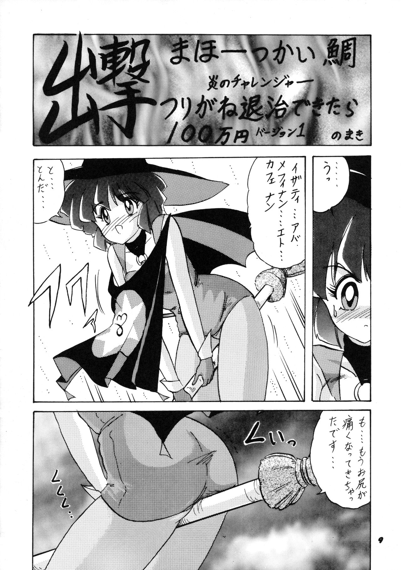[関東うさぎ組 (上藤政樹)] 魔法使いSugi (魔法使いTai!)