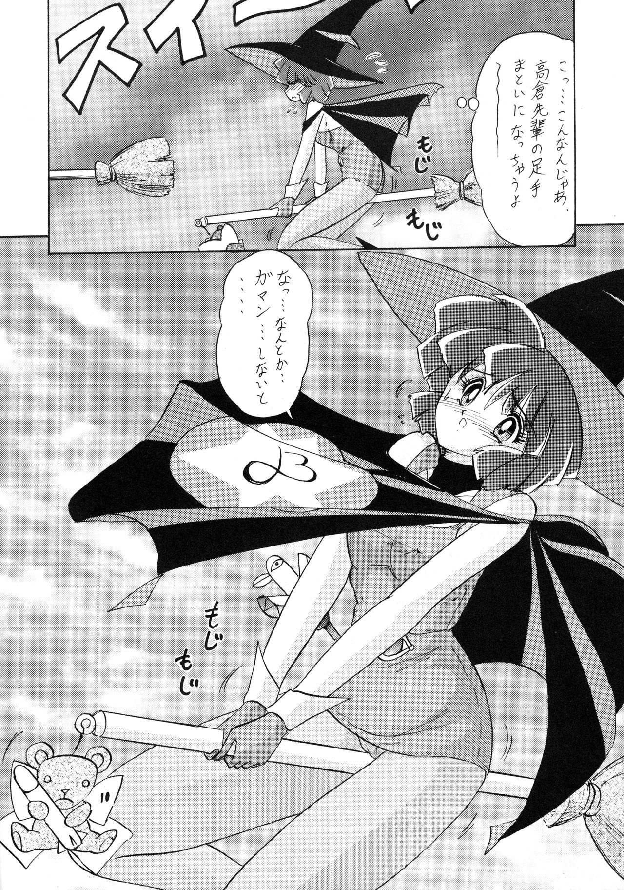 [関東うさぎ組 (上藤政樹)] 魔法使いSugi (魔法使いTai!)