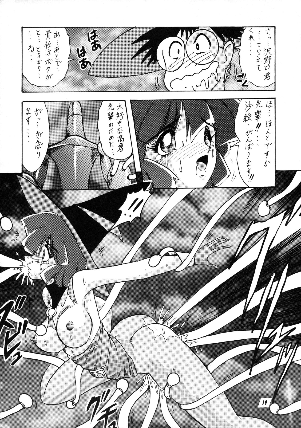 [関東うさぎ組 (上藤政樹)] 魔法使いSugi (魔法使いTai!)