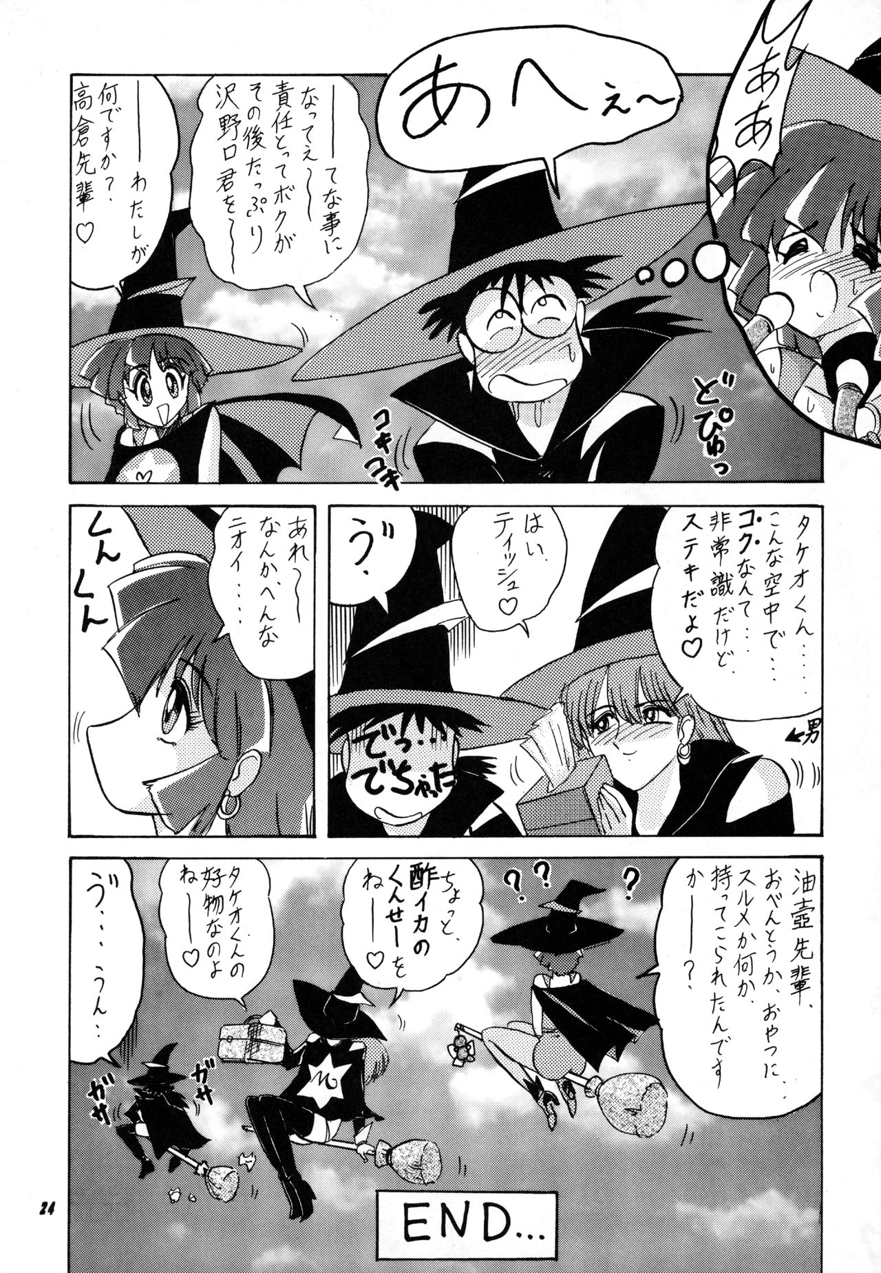 [関東うさぎ組 (上藤政樹)] 魔法使いSugi (魔法使いTai!)