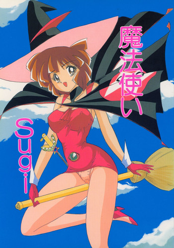 [関東うさぎ組 (上藤政樹)] 魔法使いSugi (魔法使いTai!)