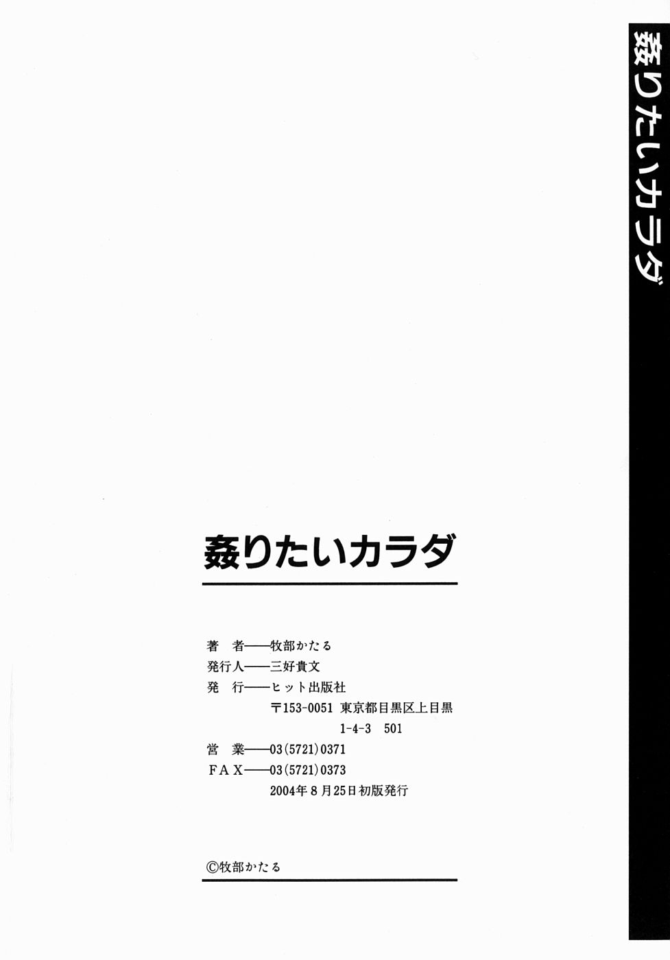 [牧部かたる] 姦りたいカラダ