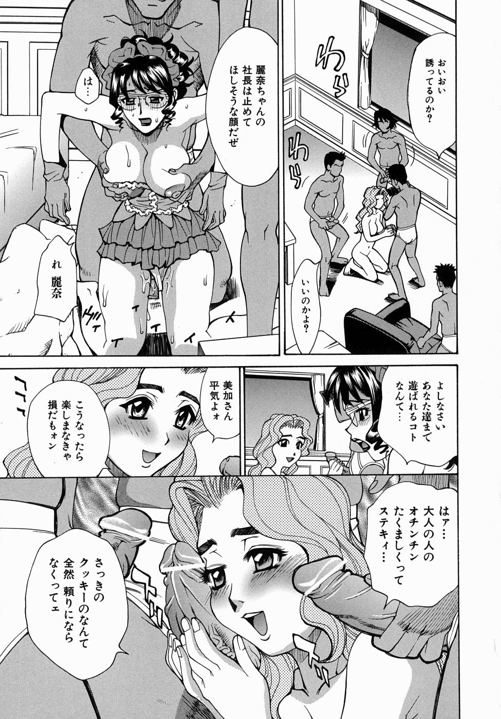 [牧部かたる] 姦りたいカラダ