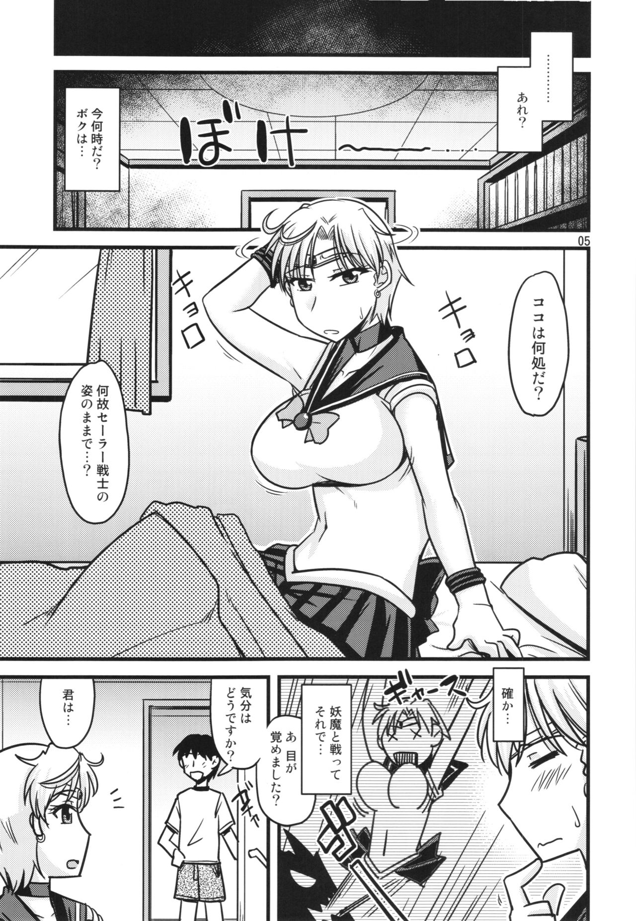 (COMIC1☆10) [小川神宮 (神宮小川)] 天曜の娘。 (美少女戦士セーラームーン)