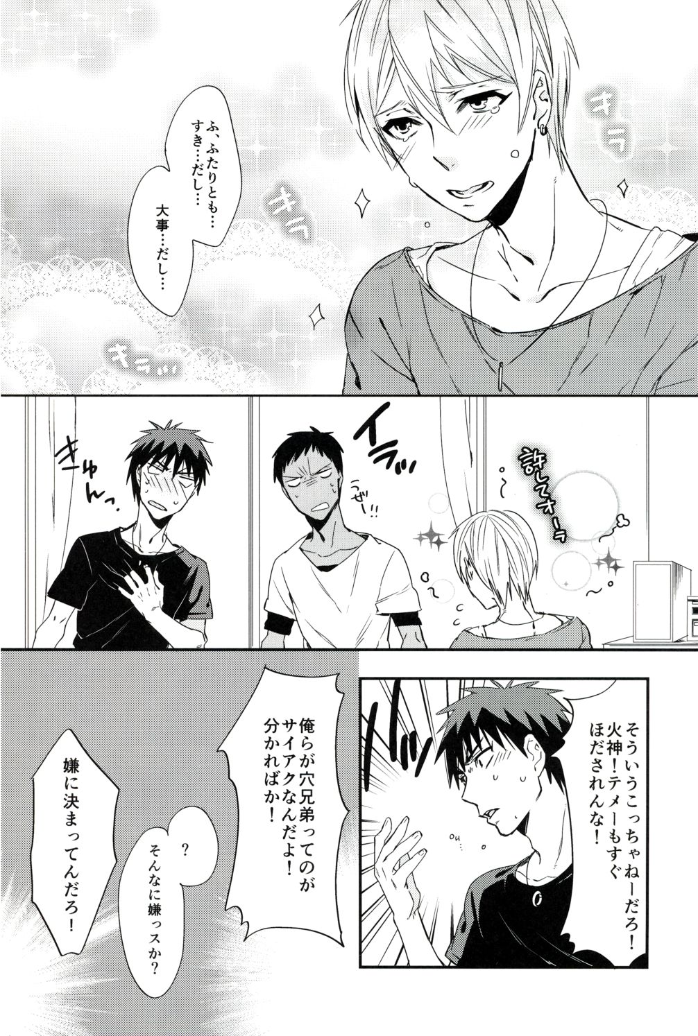 (SPARK7) [うどんにそば (天ぷらたまお)] 愛が二倍で溢れそう (黒子のバスケ)