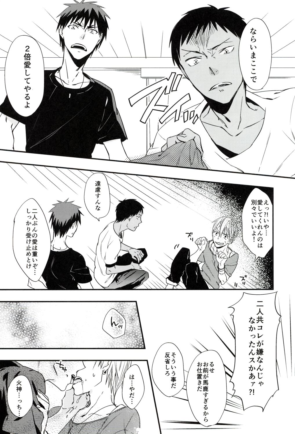 (SPARK7) [うどんにそば (天ぷらたまお)] 愛が二倍で溢れそう (黒子のバスケ)