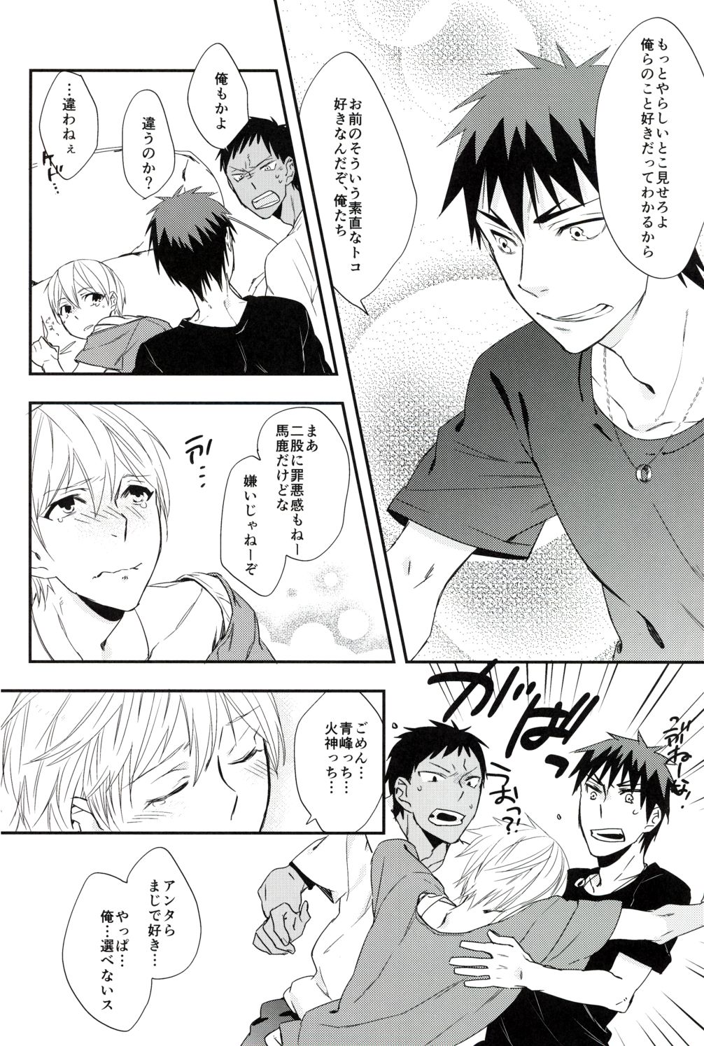 (SPARK7) [うどんにそば (天ぷらたまお)] 愛が二倍で溢れそう (黒子のバスケ)