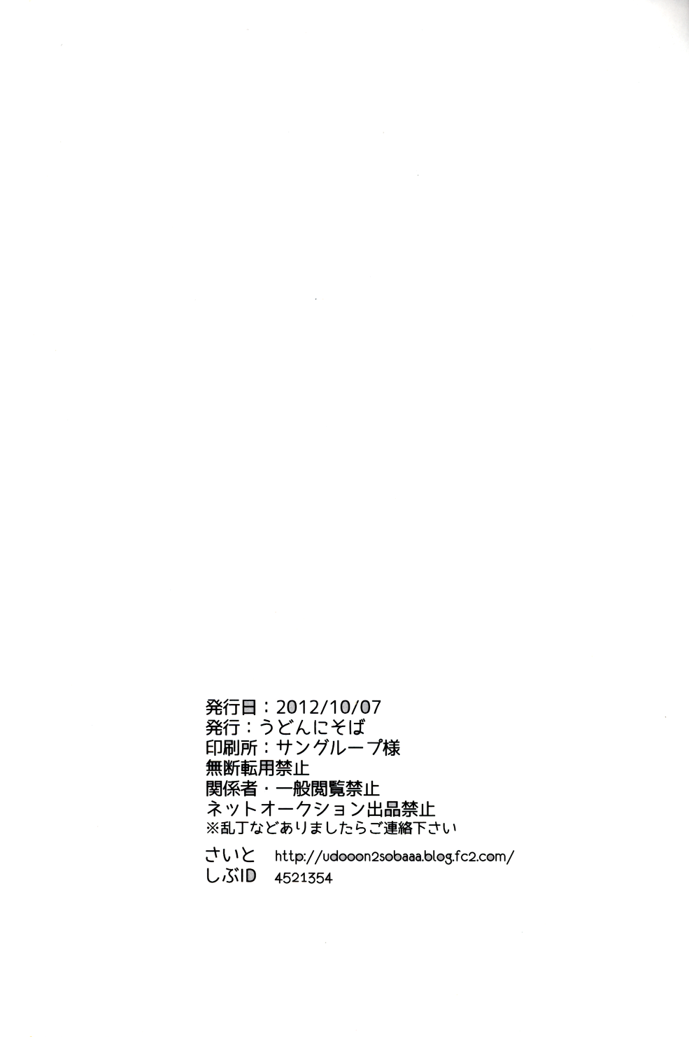 (SPARK7) [うどんにそば (天ぷらたまお)] 愛が二倍で溢れそう (黒子のバスケ)