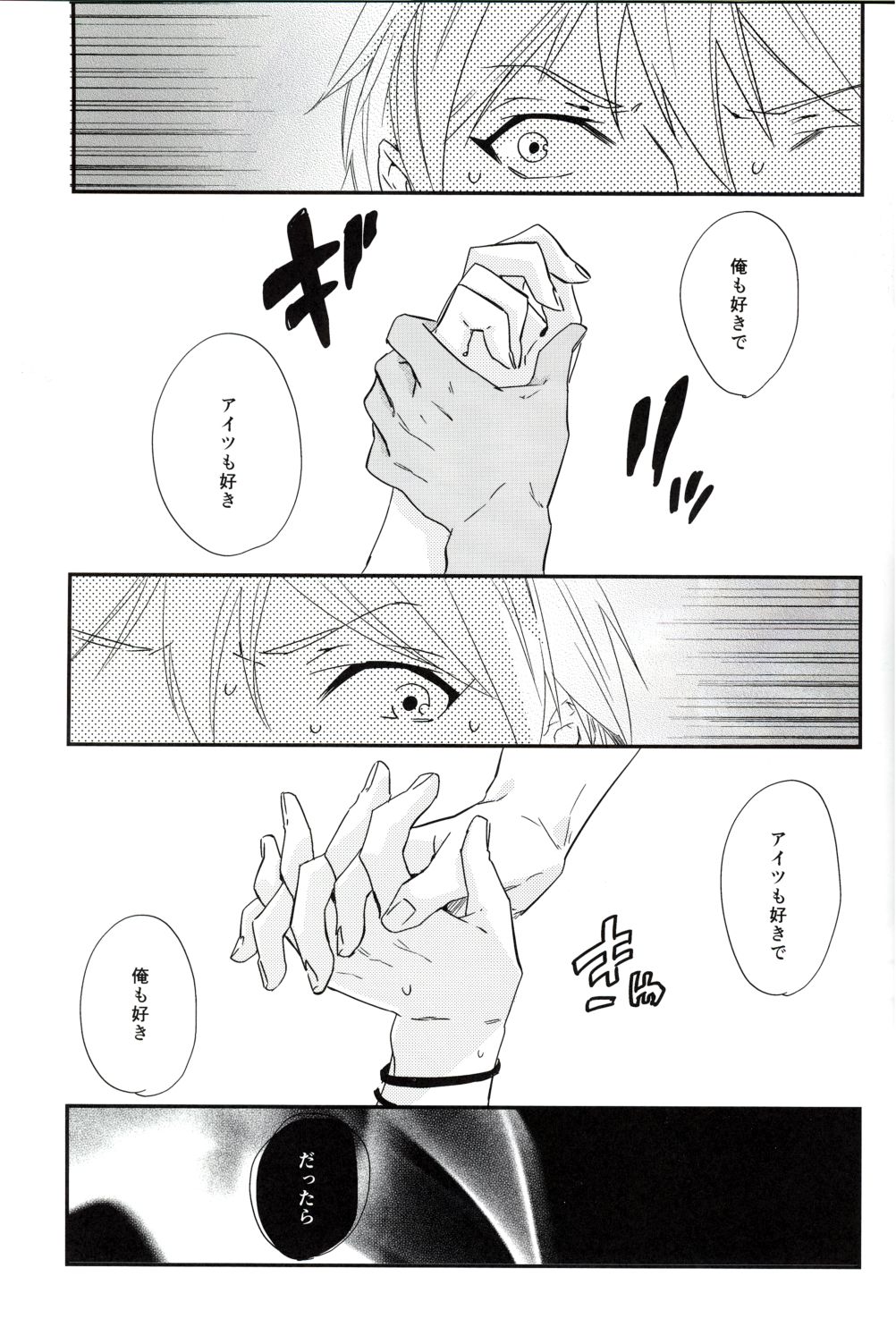 (SPARK7) [うどんにそば (天ぷらたまお)] 愛が二倍で溢れそう (黒子のバスケ)