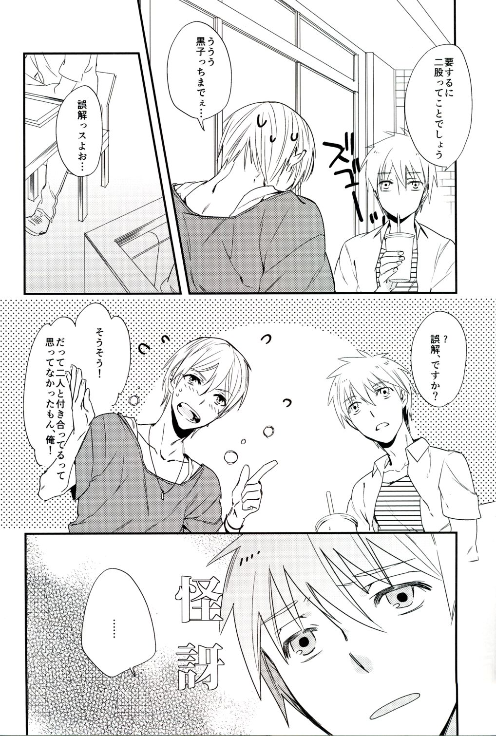 (SPARK7) [うどんにそば (天ぷらたまお)] 愛が二倍で溢れそう (黒子のバスケ)