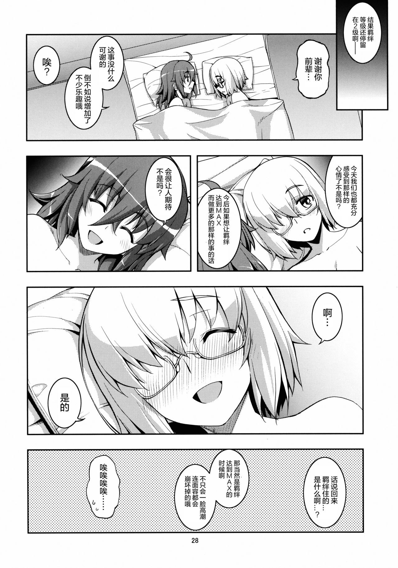 (C89) [RUBBISH選別隊 (無望菜志)] RE23 (Fate/Grand Order) [中国翻訳]