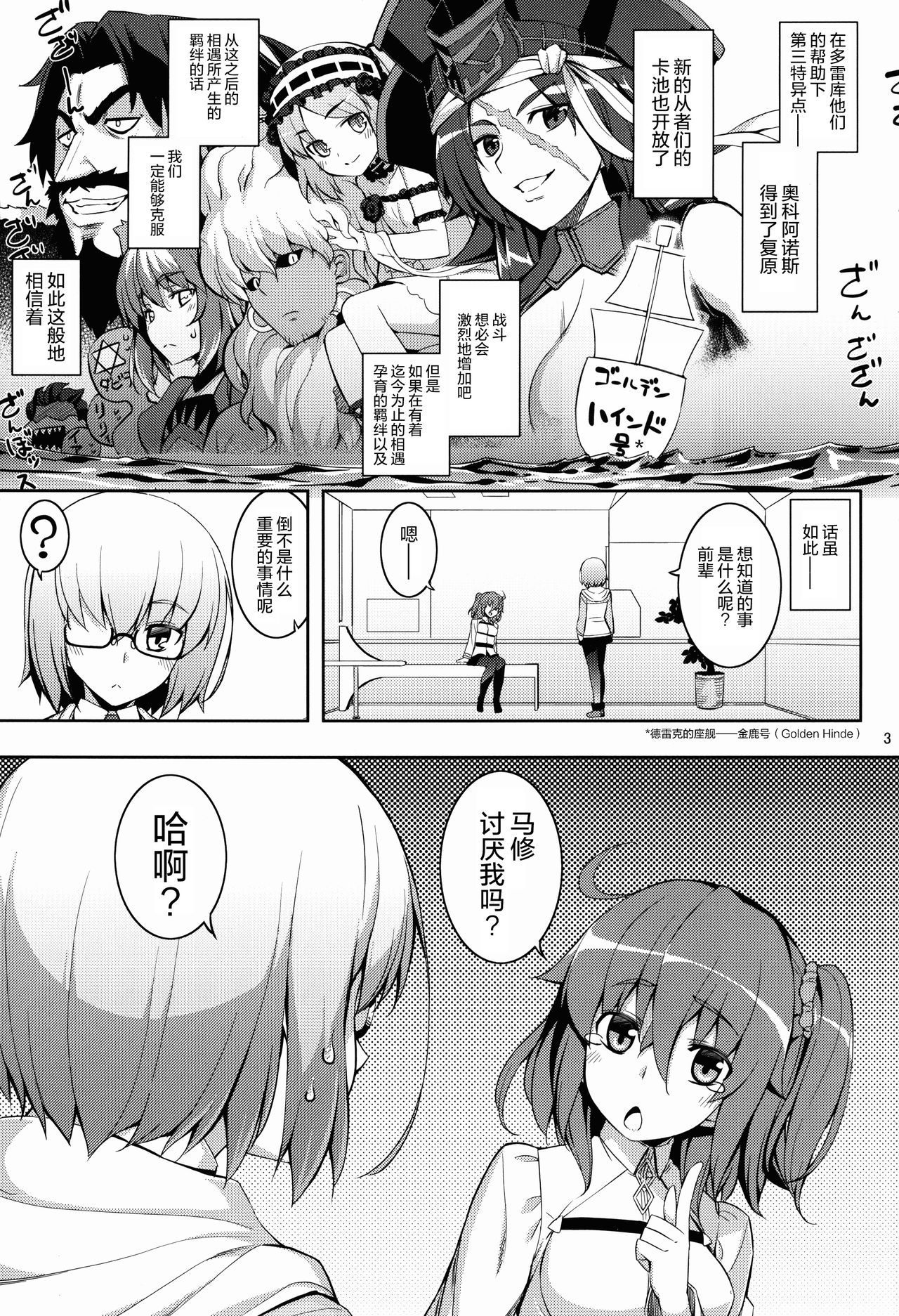(C89) [RUBBISH選別隊 (無望菜志)] RE23 (Fate/Grand Order) [中国翻訳]